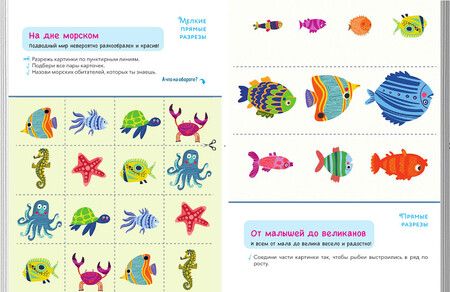 Фотография книги "Первые навыки. Райский сад. Вырезаем"