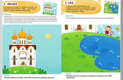 Фотография книги "Первые навыки. Устройство храма. Наклейки"