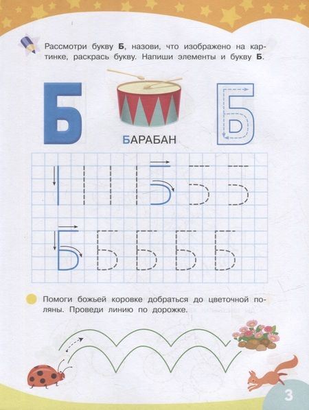 Фотография книги "Первые прописи. Пишем буквы и цифры"