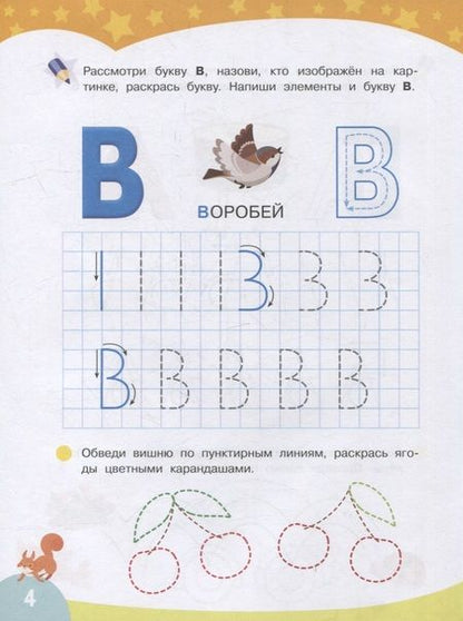 Фотография книги "Первые прописи. Пишем буквы и цифры"