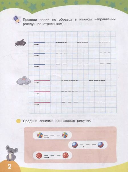 Фотография книги "Первые прописи. Рисуем по клеточкам"