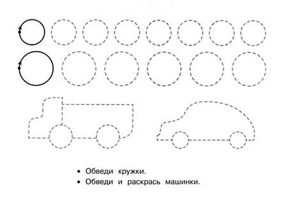 Фотография книги "Первые прописи. Штриховка и дорисовка"
