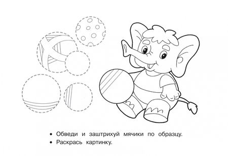 Фотография книги "Первые прописи. Штриховка и дорисовка"