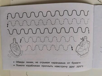 Фотография книги "Первые прописи. Штриховка и дорисовка"
