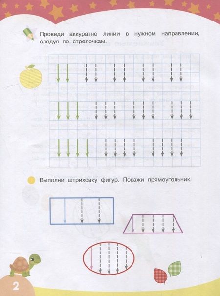 Фотография книги "Первые прописи. Узоры и штриховка"