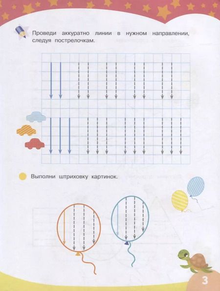Фотография книги "Первые прописи. Узоры и штриховка"