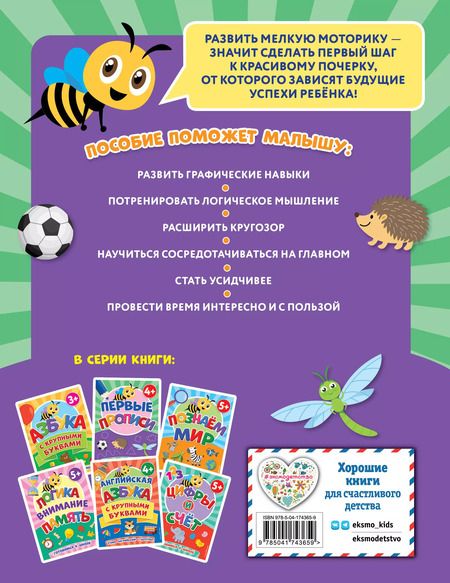 Фотография книги "Первые прописи"