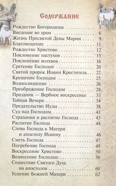 Фотография книги "Первые рассказы из Святого Евангелия для детей"