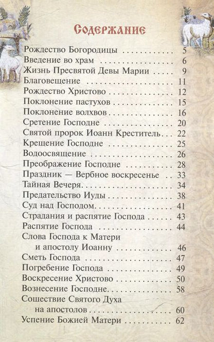 Фотография книги "Первые рассказы из Святого Евангелия для детей"