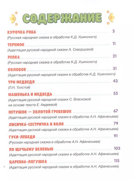 Фотография книги "Первые русские сказки"