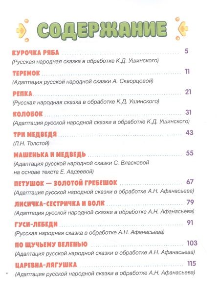 Фотография книги "Первые русские сказки"