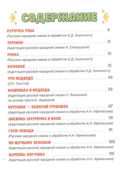 Фотография книги "Первые русские сказки"