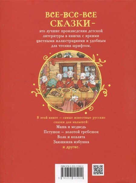 Фотография книги "Первые русские сказки"
