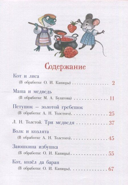 Фотография книги "Первые русские сказки"