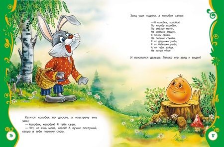 Фотография книги "Первые русские сказки : сказки."