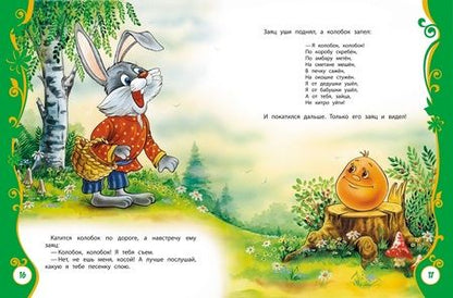 Фотография книги "Первые русские сказки : сказки."