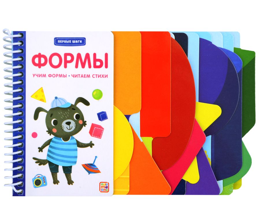 Обложка книги "Первые шаги. Формы"