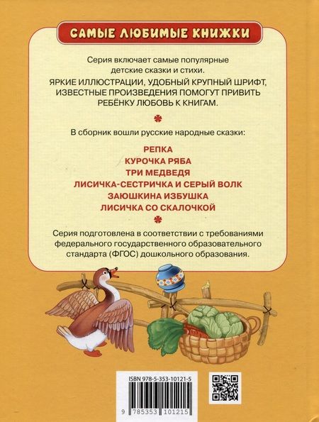 Фотография книги "Первые сказки"