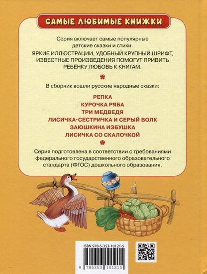 Фотография книги "Первые сказки"