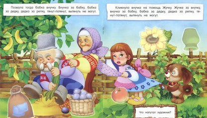 Фотография книги ": Первые сказки для умников и умниц. Репка"