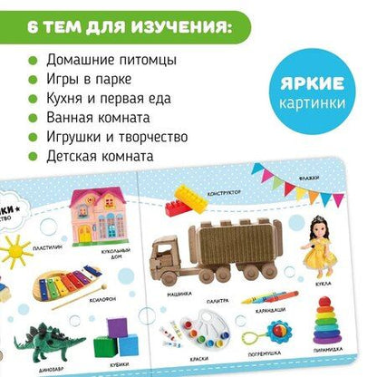 Фотография книги "Первые слова. Фотокнига"
