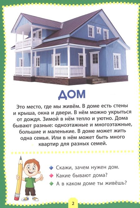 Фотография книги "Первые слова. Фотокнига для самых маленьких"