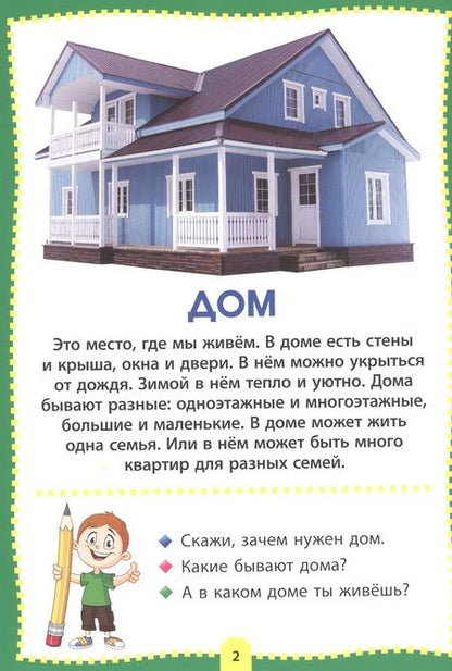 Фотография книги "Первые слова. Фотокнига для самых маленьких"