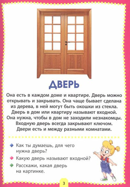 Фотография книги "Первые слова. Фотокнига для самых маленьких"