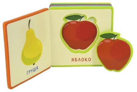 Фотография книги "Первые слова. Фрукты, овощи"