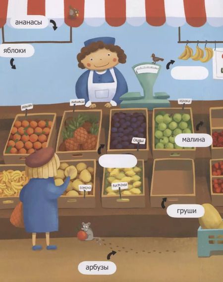 Фотография книги "Первые слова. Овощи, фрукты, ягоды. Обучение с наклейками"