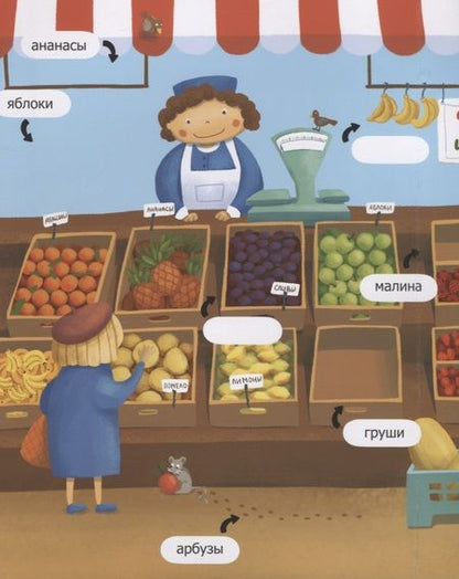 Фотография книги "Первые слова. Овощи, фрукты, ягоды. Обучение с наклейками"