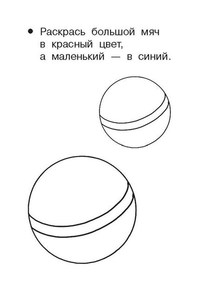 Фотография книги "Первые слова. Раннее развитие. 100 развивающих заданий"