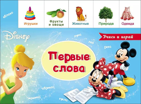 Обложка книги "Первые слова"