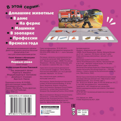 Фотография книги "Первые слова"