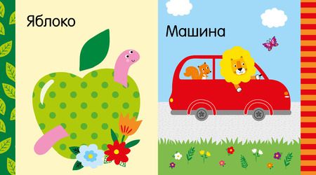 Фотография книги "Первые слова"