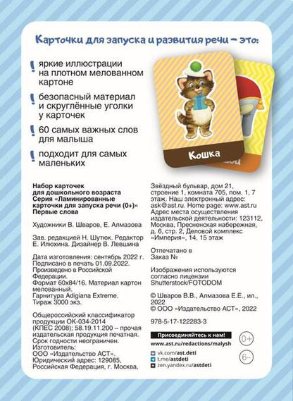 Фотография книги "Первые слова"
