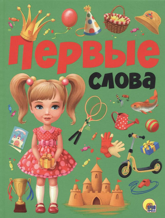 Обложка книги "ПЕРВЫЕ СЛОВА мат.ламин.обл. выбор.лак, мелован.бумага, 215х280"