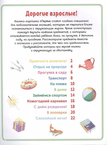 Фотография книги "ПЕРВЫЕ СЛОВА мат.ламин.обл. выбор.лак, мелован.бумага, 215х280"