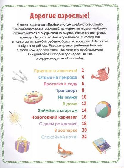 Фотография книги "ПЕРВЫЕ СЛОВА мат.ламин.обл. выбор.лак, мелован.бумага, 215х280"