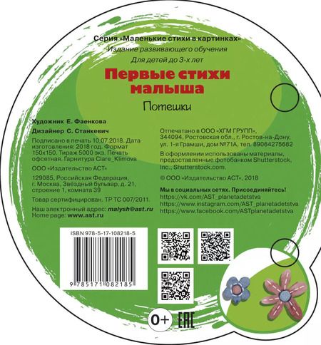 Фотография книги "Первые стихи малыша"