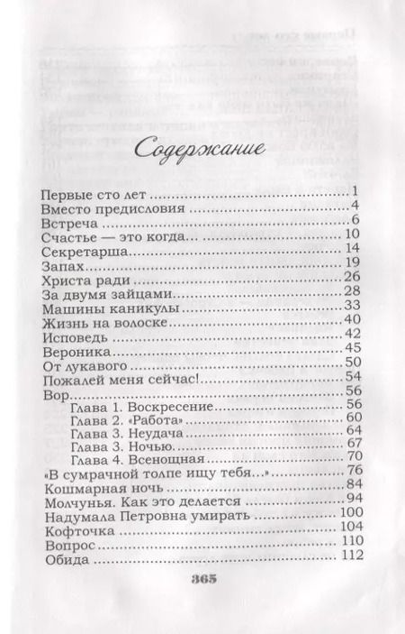Фотография книги "Первые сто лет. Рассказы"