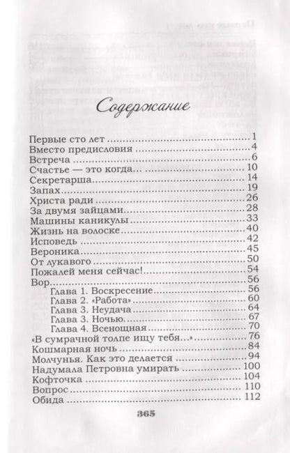 Фотография книги "Первые сто лет. Рассказы"