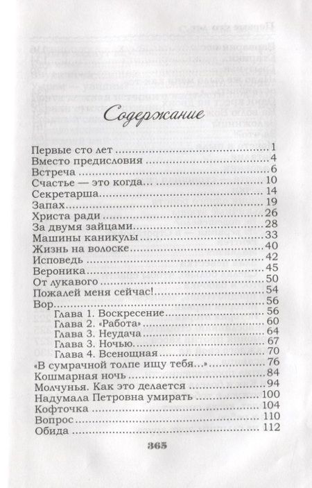 Фотография книги "Первые сто лет. Рассказы"