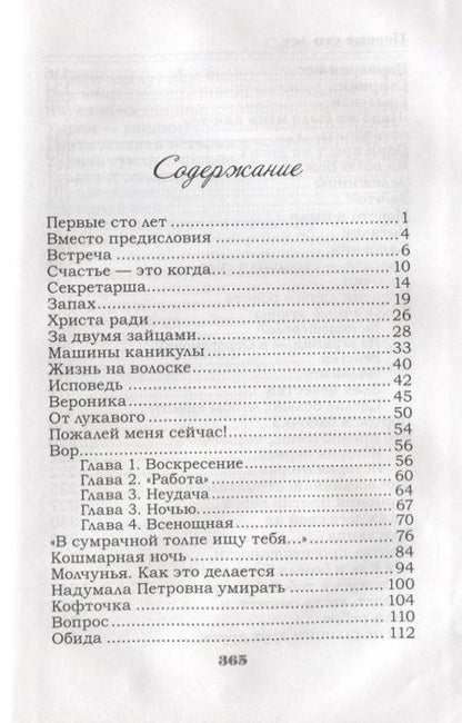 Фотография книги "Первые сто лет. Рассказы"