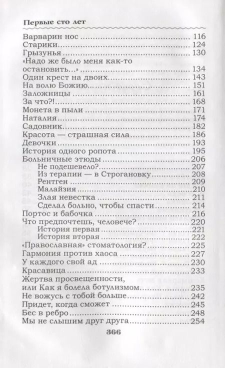 Фотография книги "Первые сто лет. Рассказы"