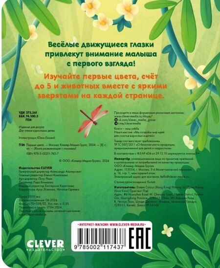 Фотография книги "Первые цвета. Книжка с глазками"