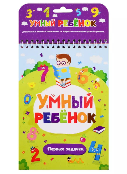 Обложка книги "Первые задачки"