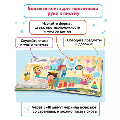 Фотография книги "Первые знания. Книга для озвучивания с прописями и заданиями. Дополнение к Говоручке"