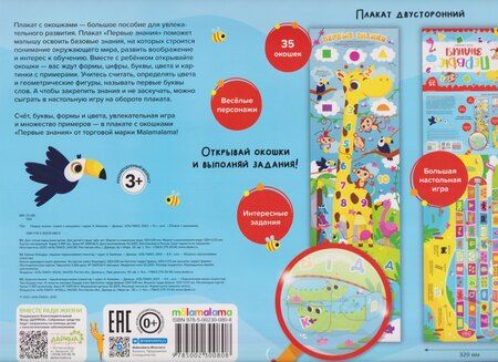 Фотография книги "Первые знания. Плакат с окошками"