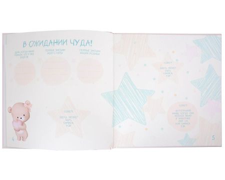 Фотография книги "Первый альбом малыша"